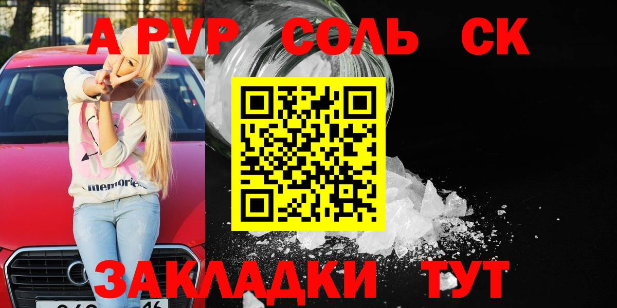 Советский  А ПВП крисы CK  где купить наркоту  Вход с VPN  Alpha PVP Соль 