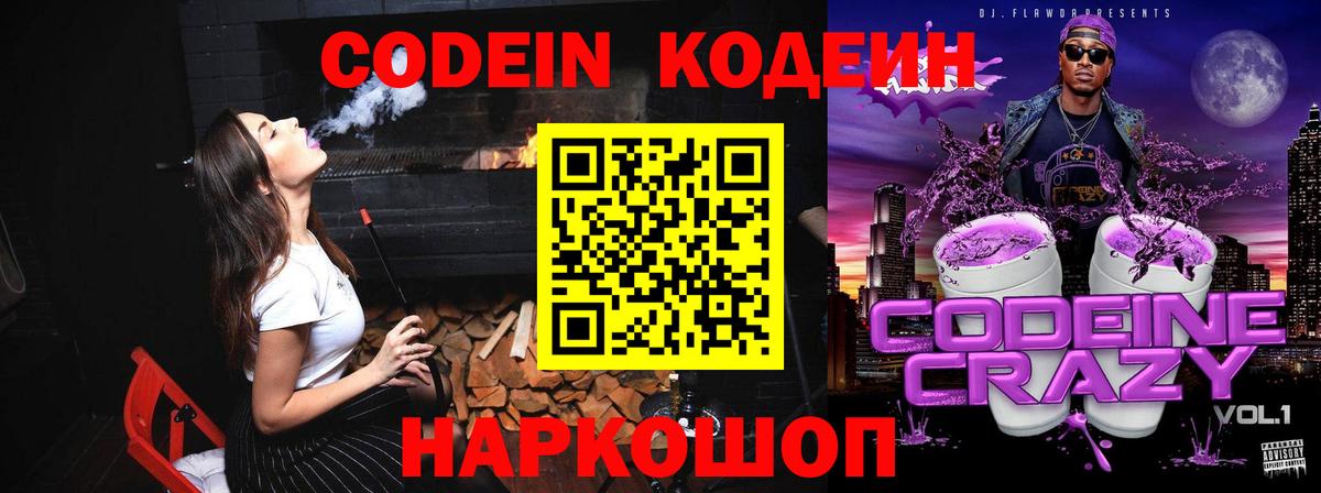 Кодеиновый сироп Lean Purple Drank Советский