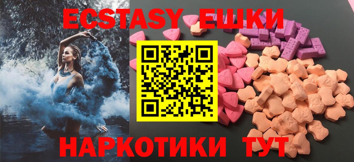 Ecstasy 280мг  Вход с VPN  Экстази XTC  купить наркоту  Советский  Ecstasy 