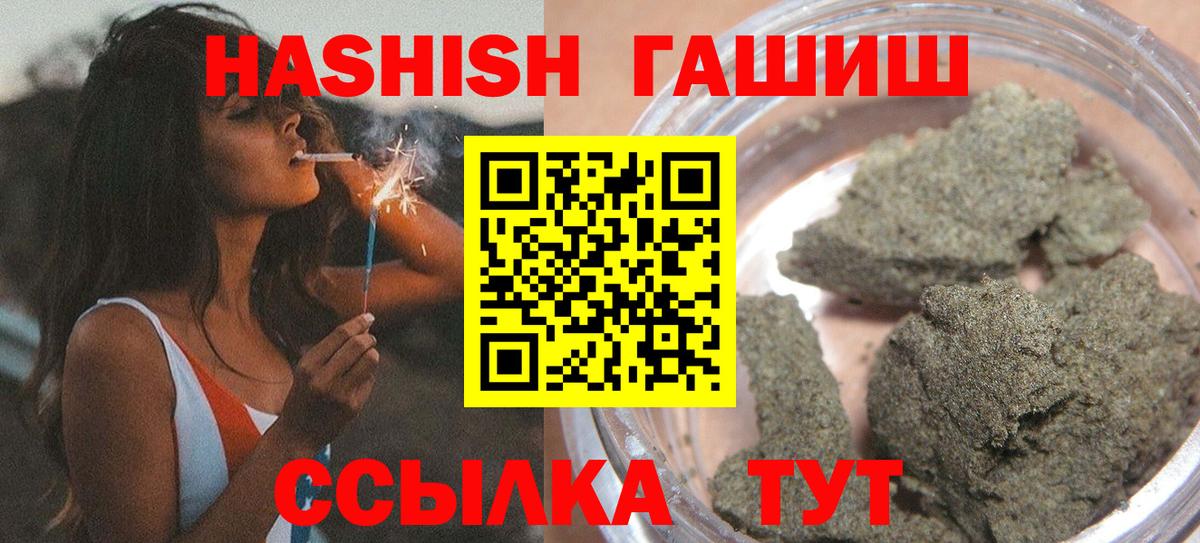 Гашиш Cannabis  ГАШ гашик  ГАШИШ  Вход с VPN  Советский 