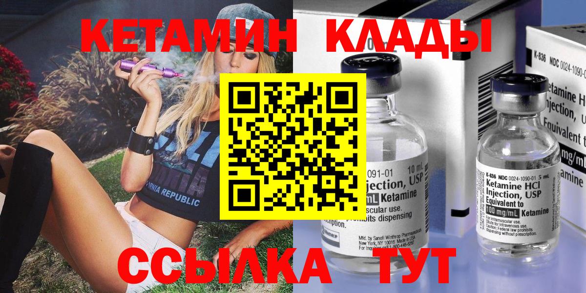 Кетамин VHQ  Вход с VPN  Советский 