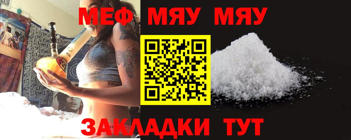 Мефедрон VHQ  МЯУ-МЯУ  Меф mephedrone  Мефедрон  Вход с VPN  Советский 
