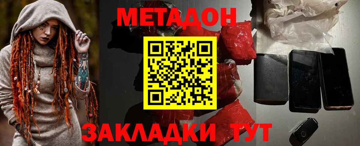 Советский  МЕТАДОН кристалл  МЕТАДОН мёд  Вход с VPN 